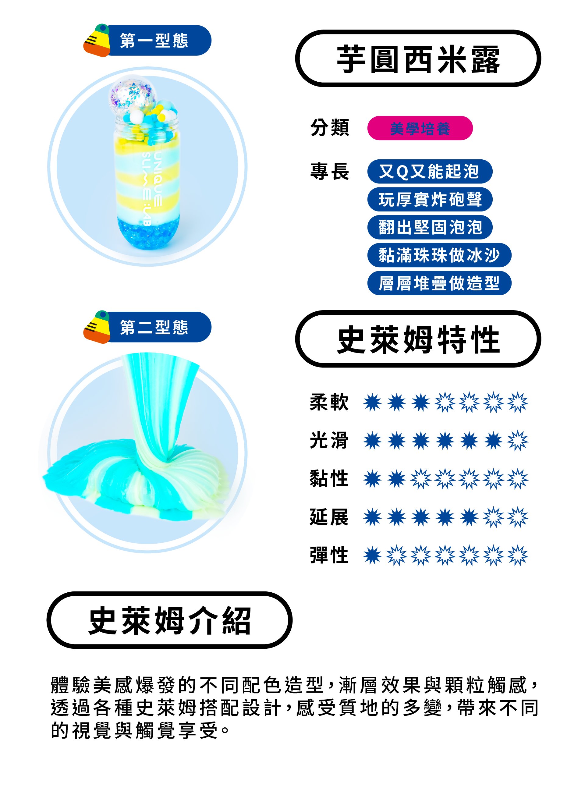 官網_主題課程_芋圓西米露