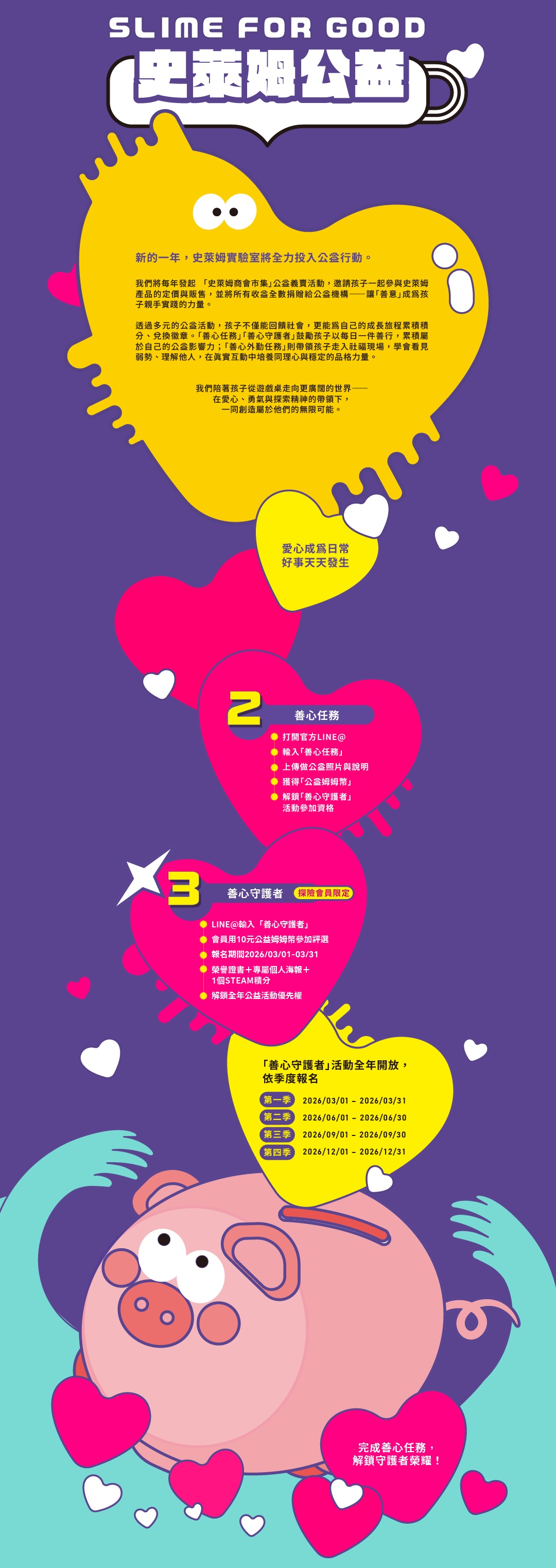 品牌會員-手機&平板(直)_史萊姆公益-longpage-2