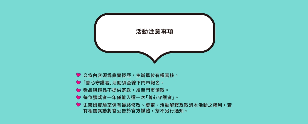 品牌會員-手機&平板(直)_史萊姆公益-longpage-3