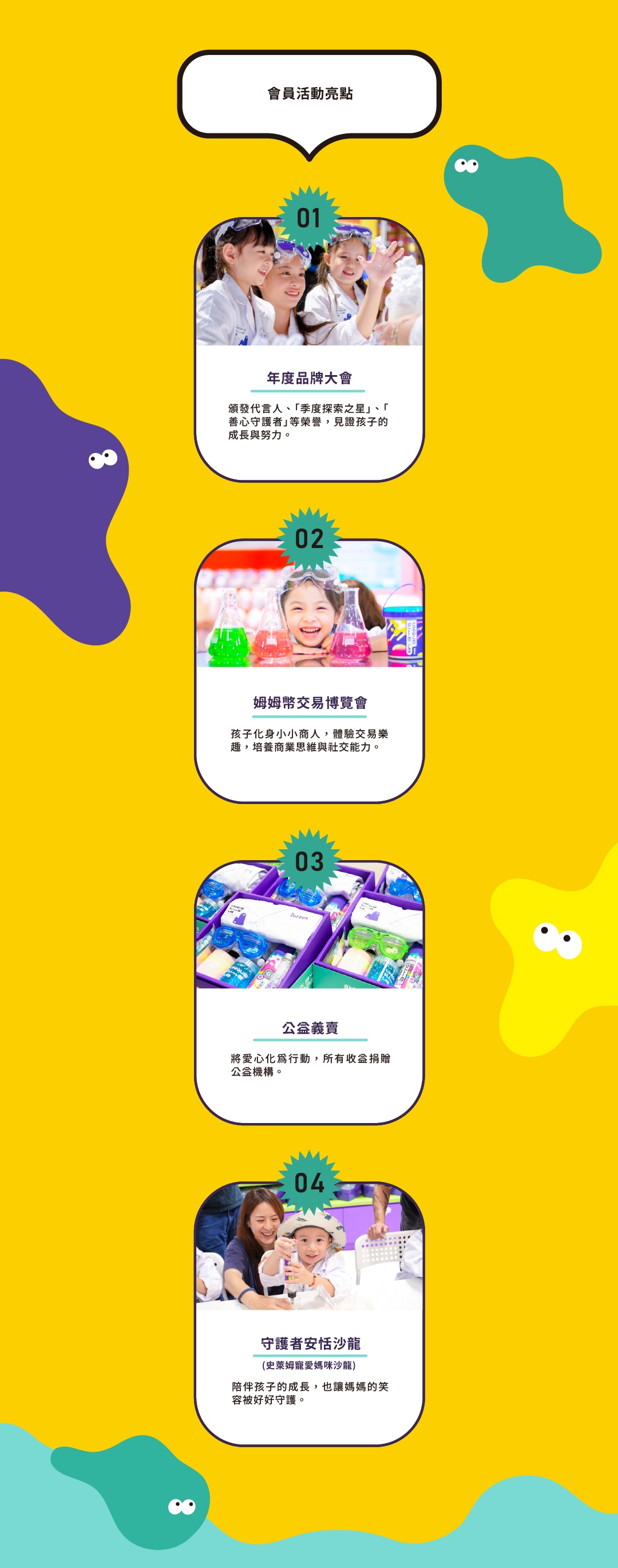 品牌會員_手機&平板(直)_冒險成長系統-longpage4-3