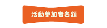 2026_3月品牌活動-title4